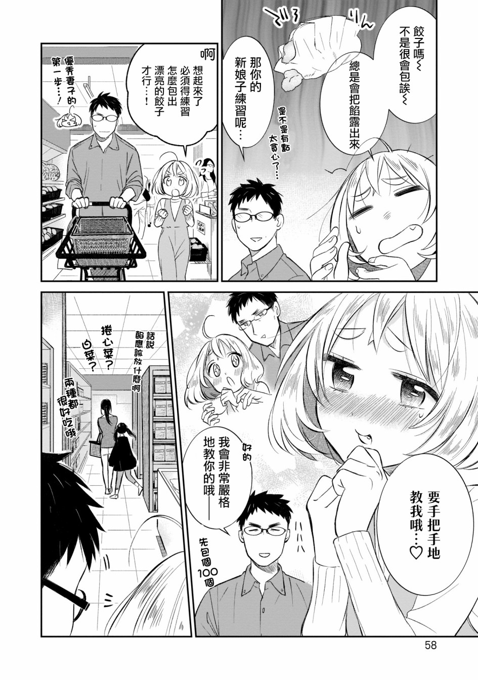 《老友的女儿逼上门》漫画最新章节第3话免费下拉式在线观看章节第【14】张图片