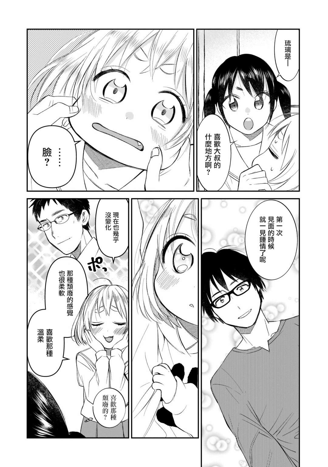 《老友的女儿逼上门》漫画最新章节第6话 开学典礼来了免费下拉式在线观看章节第【8】张图片