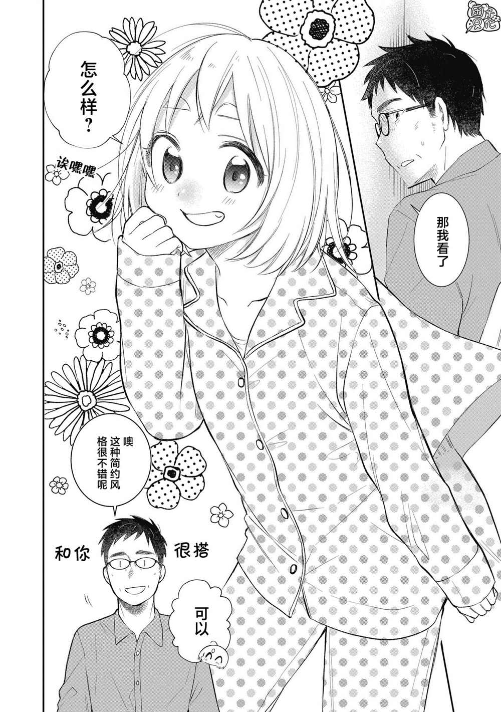 《老友的女儿逼上门》漫画最新章节第26话免费下拉式在线观看章节第【12】张图片