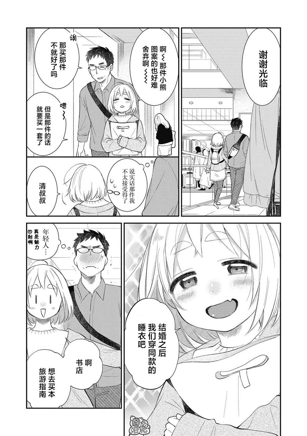 《老友的女儿逼上门》漫画最新章节第26话免费下拉式在线观看章节第【16】张图片