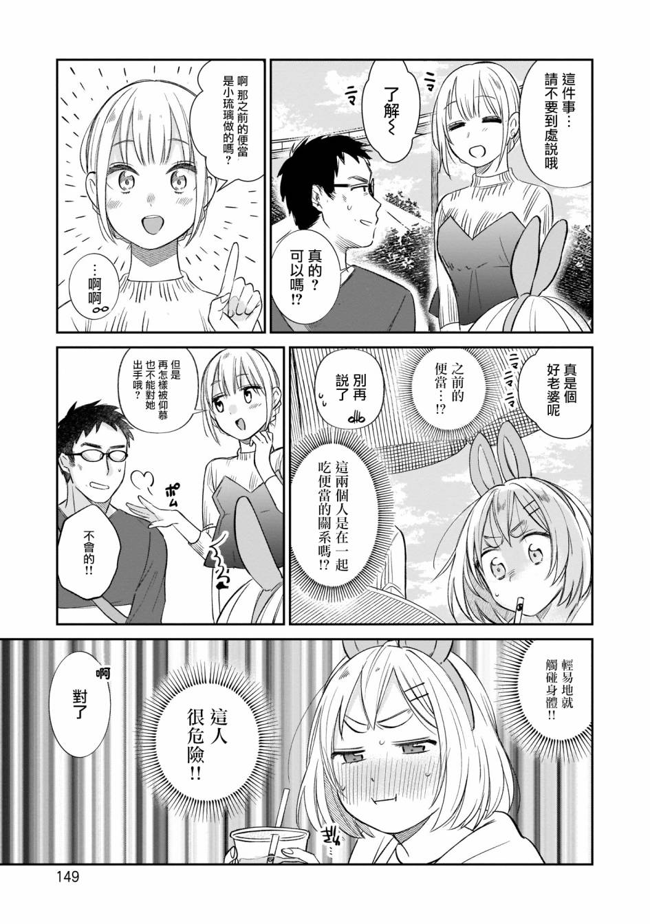 《老友的女儿逼上门》漫画最新章节第8话 游乐园约会免费下拉式在线观看章节第【13】张图片