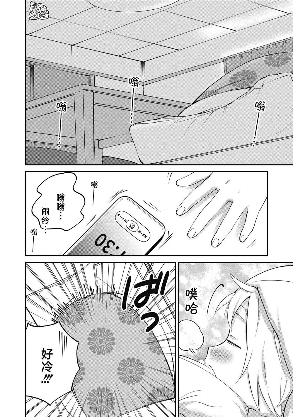 《老友的女儿逼上门》漫画最新章节第29话免费下拉式在线观看章节第【2】张图片