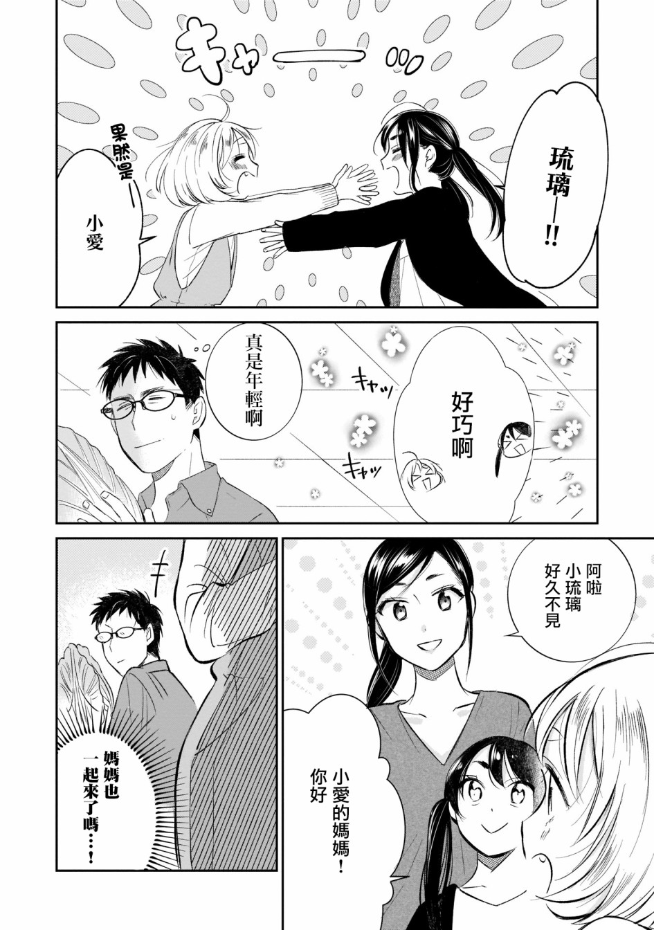 《老友的女儿逼上门》漫画最新章节第3话免费下拉式在线观看章节第【16】张图片