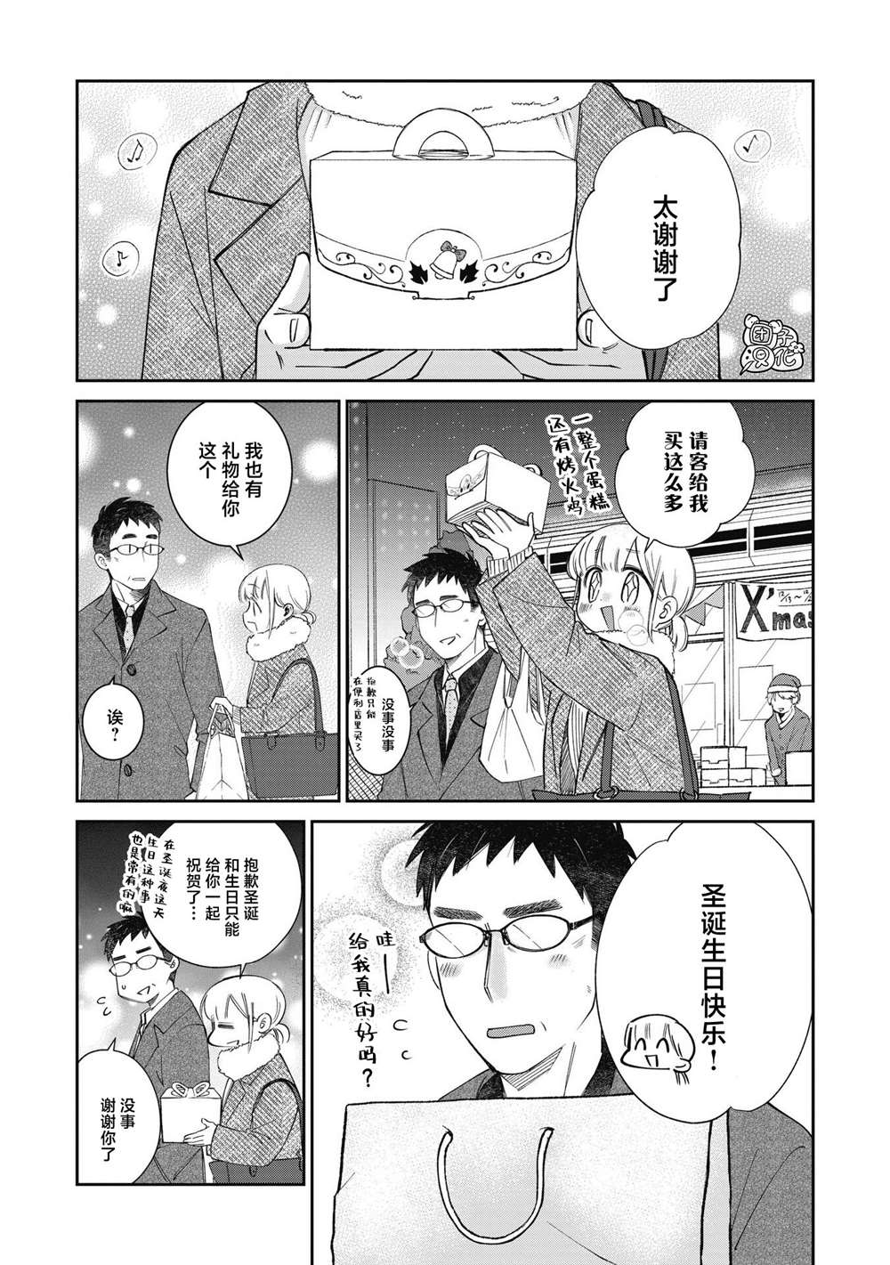 《老友的女儿逼上门》漫画最新章节第30话免费下拉式在线观看章节第【4】张图片