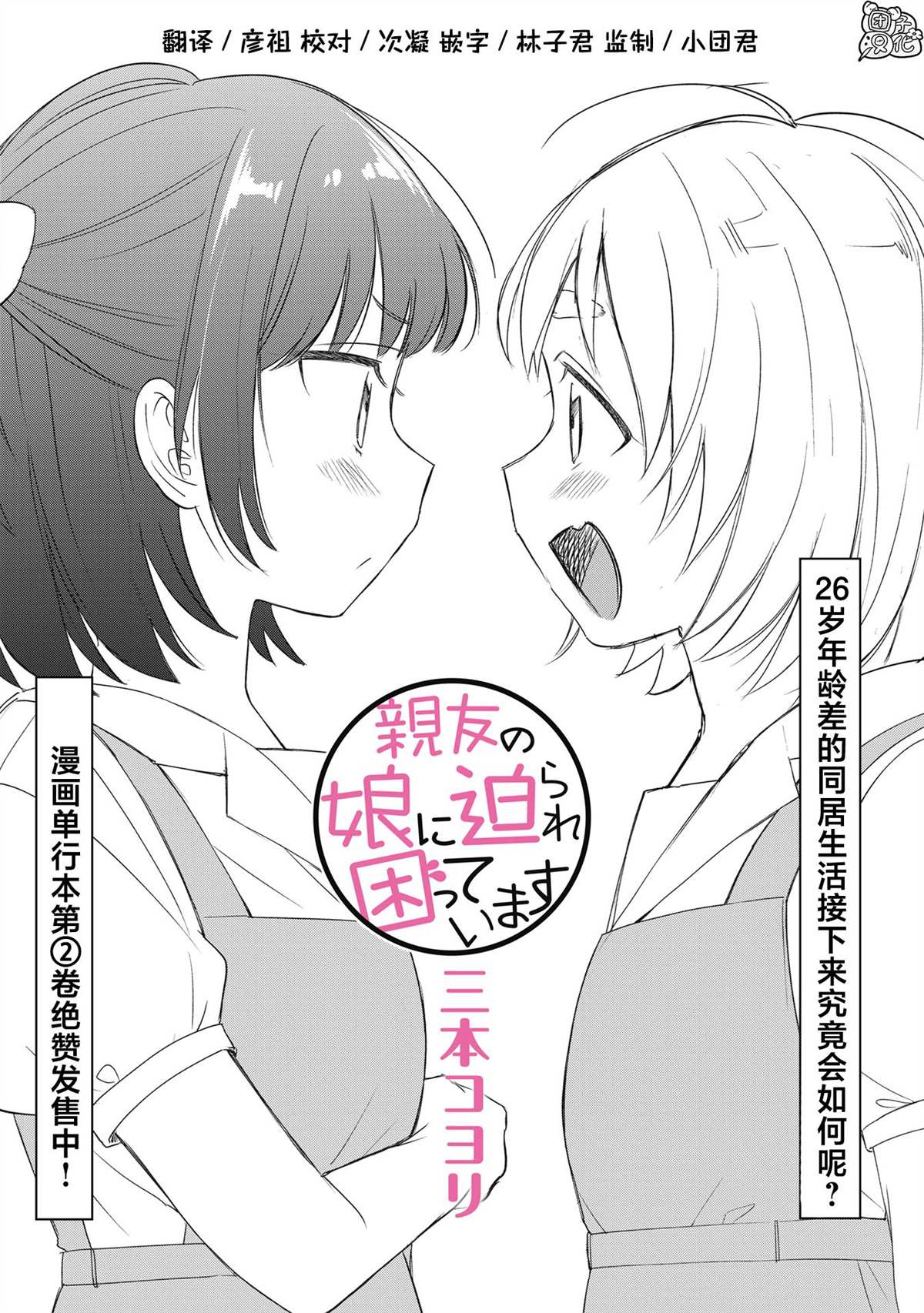 《老友的女儿逼上门》漫画最新章节第20话免费下拉式在线观看章节第【3】张图片