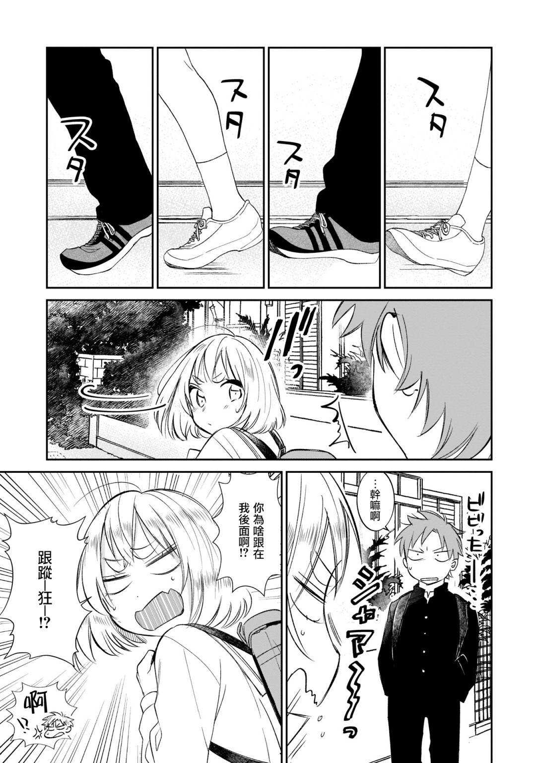 《老友的女儿逼上门》漫画最新章节第6话 开学典礼来了免费下拉式在线观看章节第【13】张图片