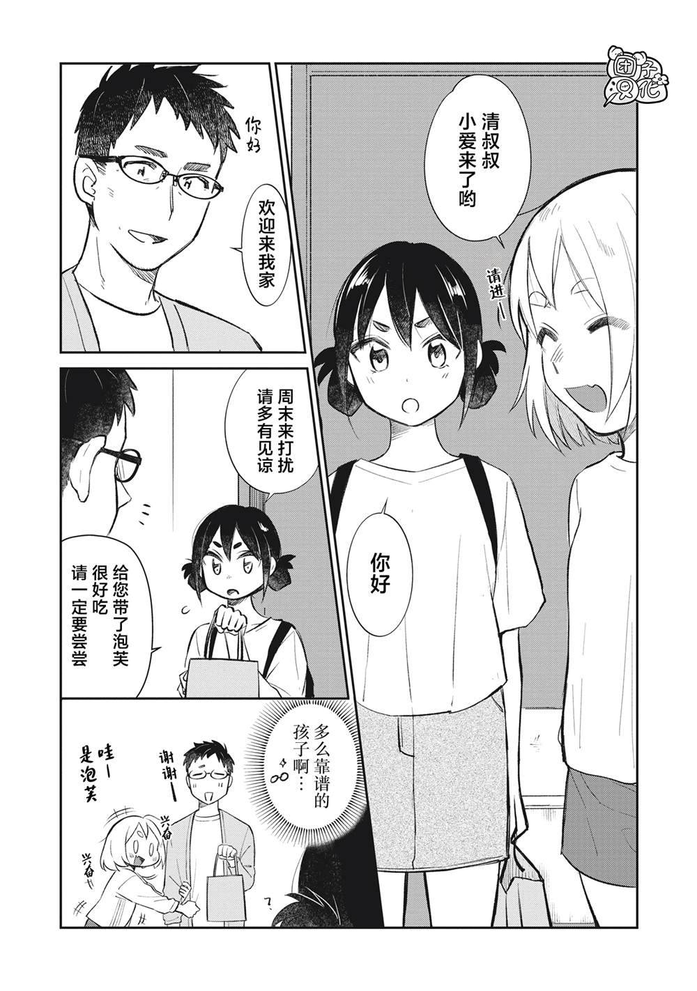 《老友的女儿逼上门》漫画最新章节第13话 二位中学生VS大叔免费下拉式在线观看章节第【5】张图片