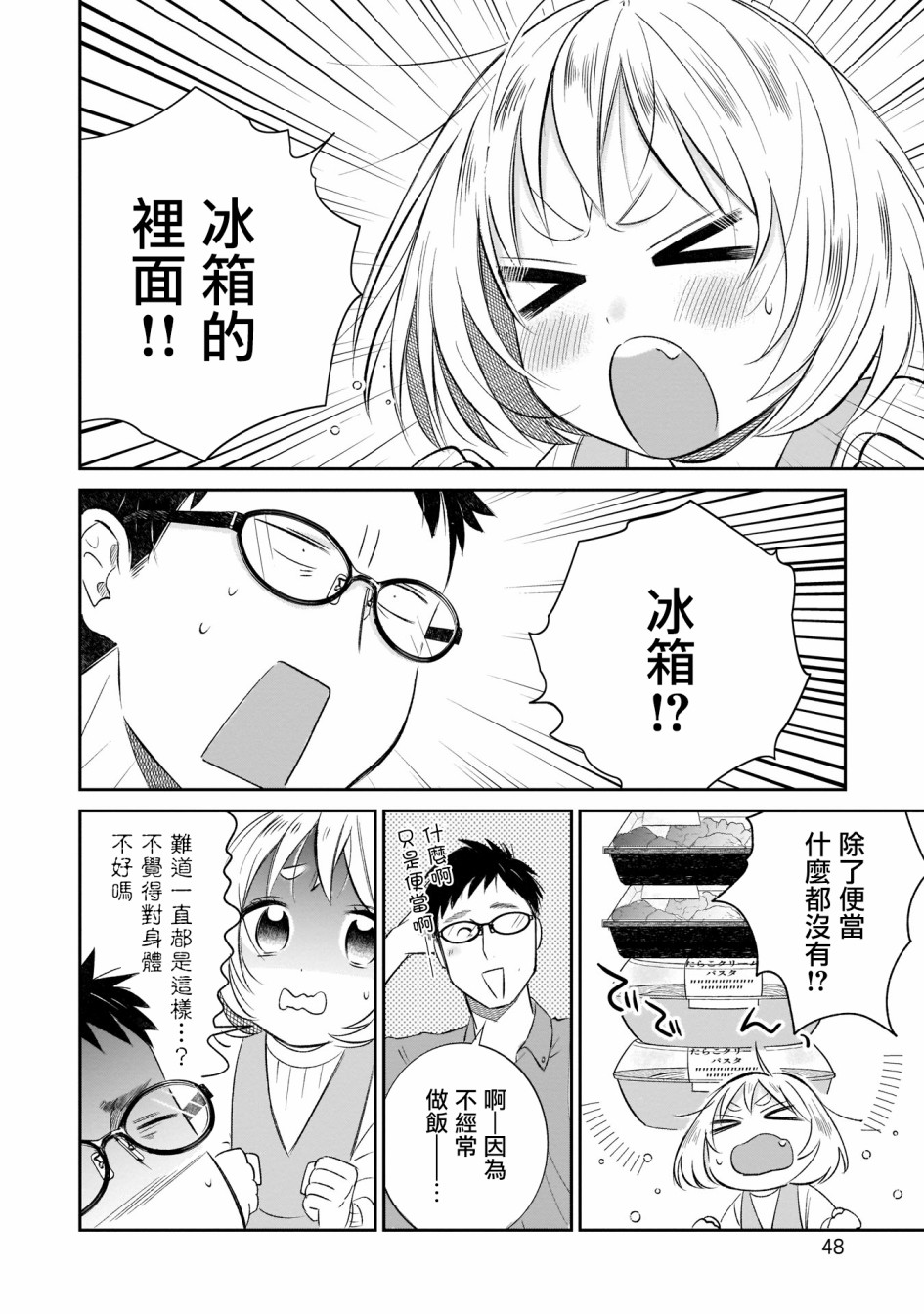 《老友的女儿逼上门》漫画最新章节第3话免费下拉式在线观看章节第【4】张图片