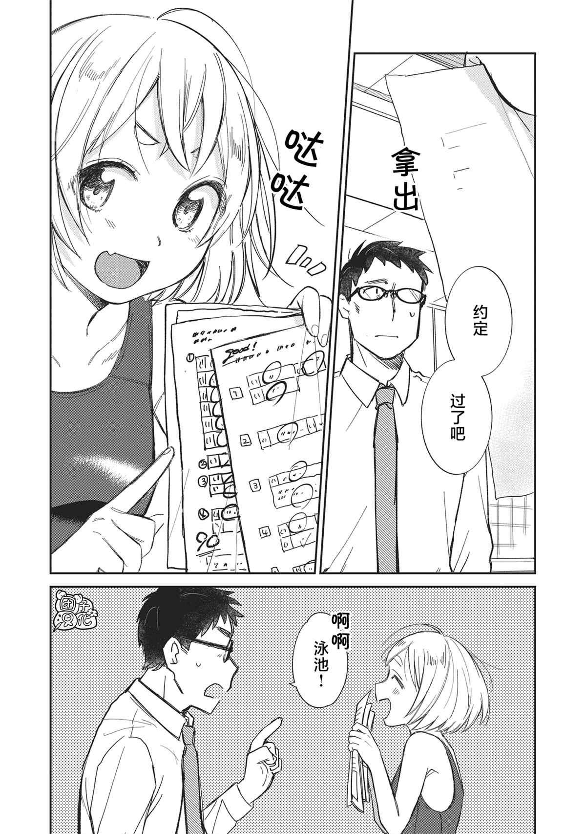 《老友的女儿逼上门》漫画最新章节第14话免费下拉式在线观看章节第【5】张图片