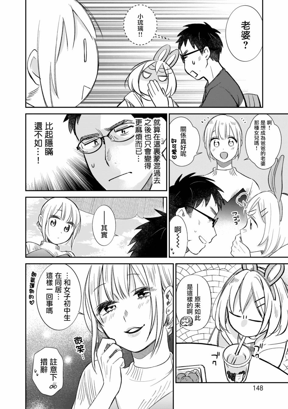 《老友的女儿逼上门》漫画最新章节第8话 游乐园约会免费下拉式在线观看章节第【12】张图片