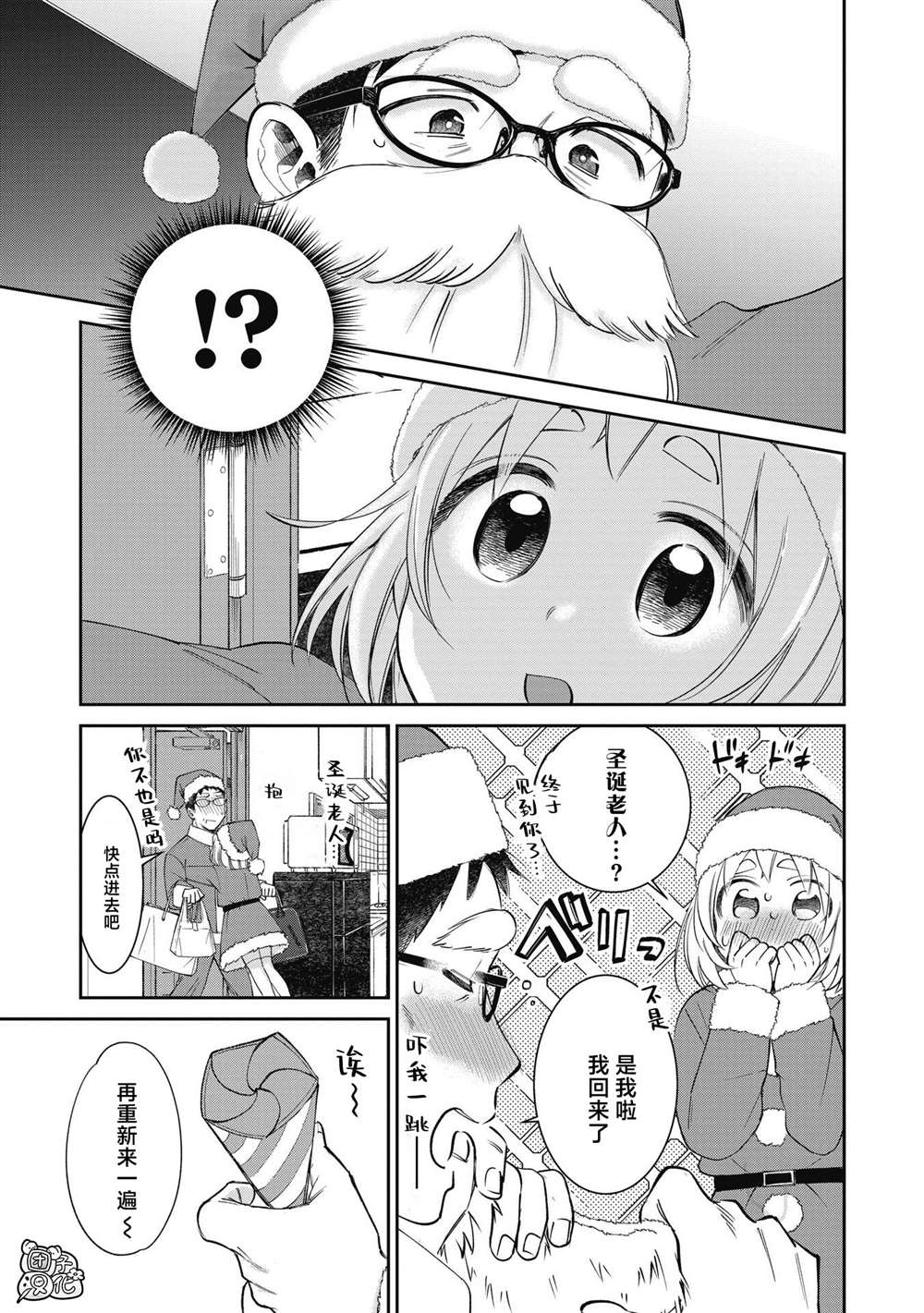 《老友的女儿逼上门》漫画最新章节第30话免费下拉式在线观看章节第【7】张图片