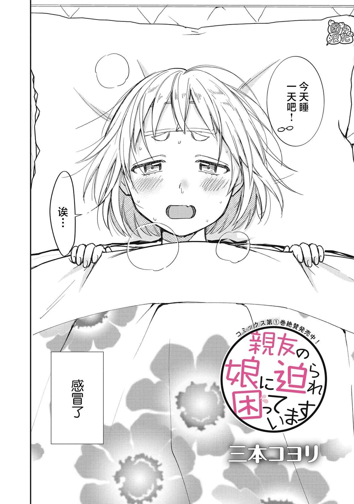 《老友的女儿逼上门》漫画最新章节第14话免费下拉式在线观看章节第【2】张图片