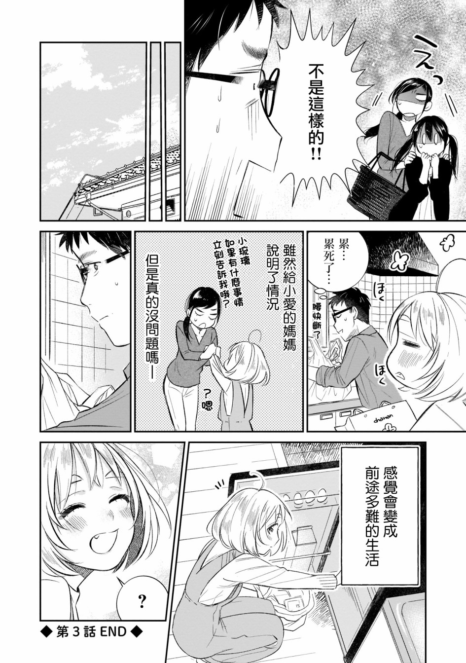 《老友的女儿逼上门》漫画最新章节第3话免费下拉式在线观看章节第【20】张图片