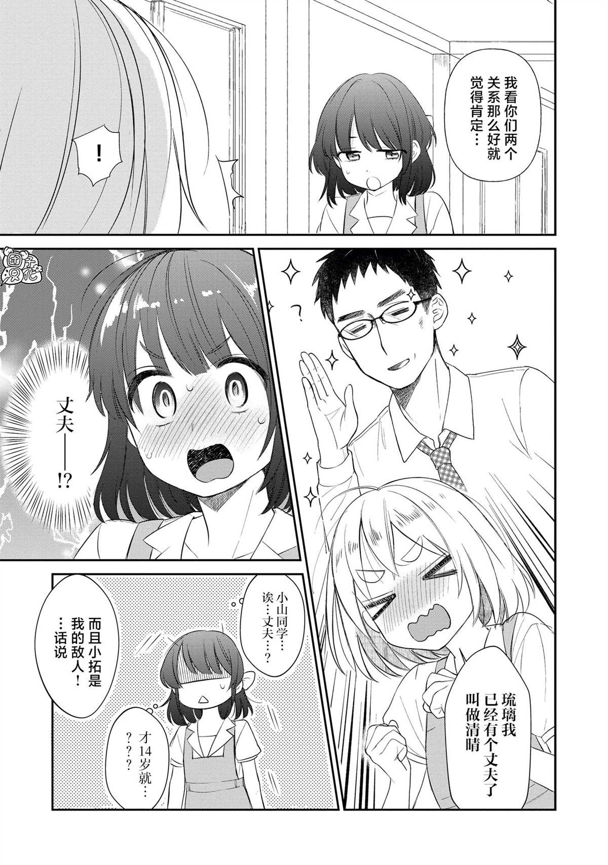 《老友的女儿逼上门》漫画最新章节第20话免费下拉式在线观看章节第【5】张图片