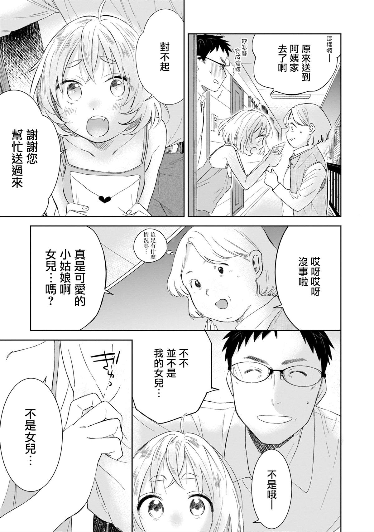 《老友的女儿逼上门》漫画最新章节第1话 大叔和初中生免费下拉式在线观看章节第【19】张图片