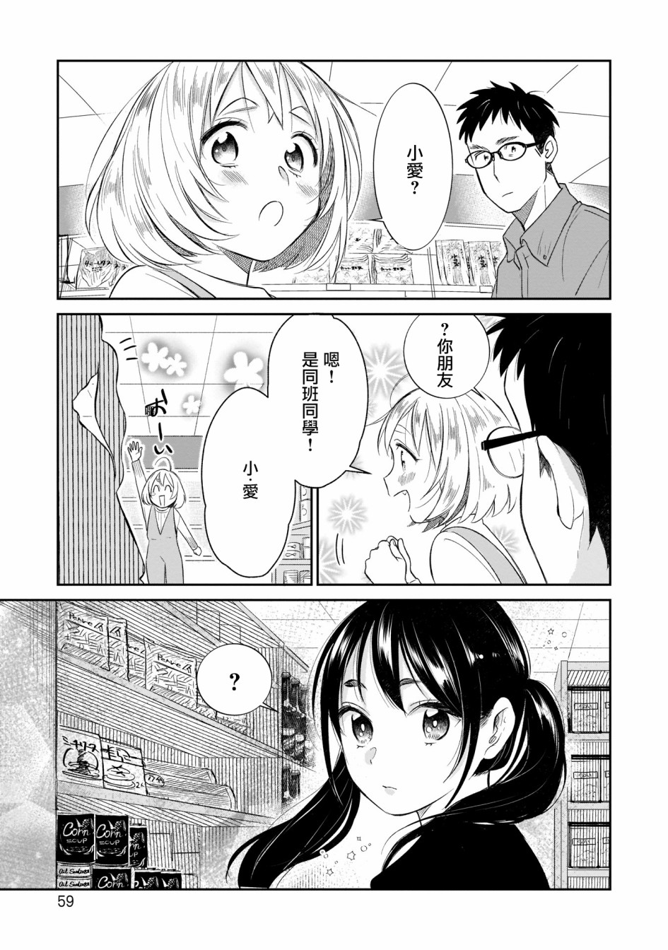 《老友的女儿逼上门》漫画最新章节第3话免费下拉式在线观看章节第【15】张图片