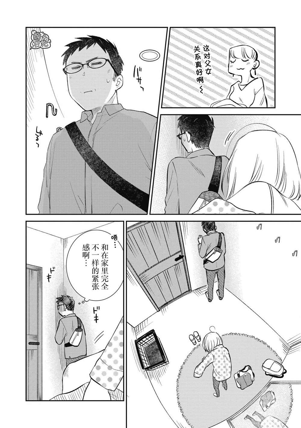 《老友的女儿逼上门》漫画最新章节第26话免费下拉式在线观看章节第【10】张图片