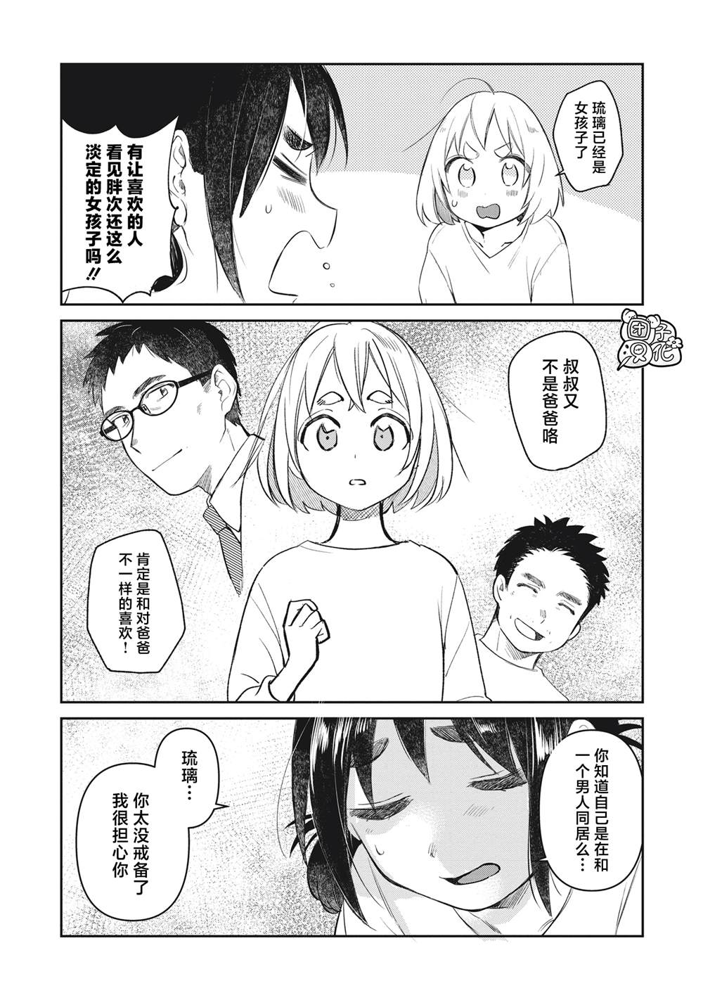 《老友的女儿逼上门》漫画最新章节第13话 二位中学生VS大叔免费下拉式在线观看章节第【15】张图片