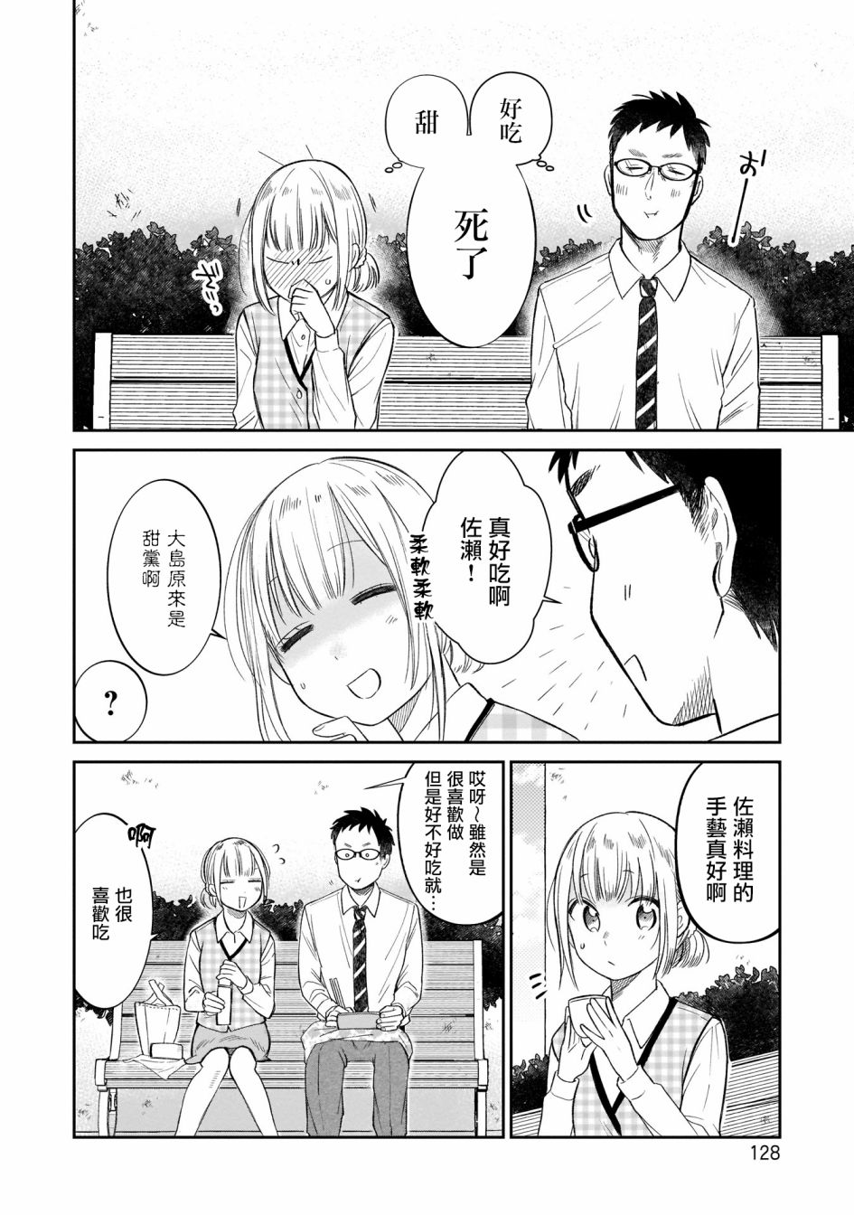 《老友的女儿逼上门》漫画最新章节第7话 清晴和便当免费下拉式在线观看章节第【12】张图片