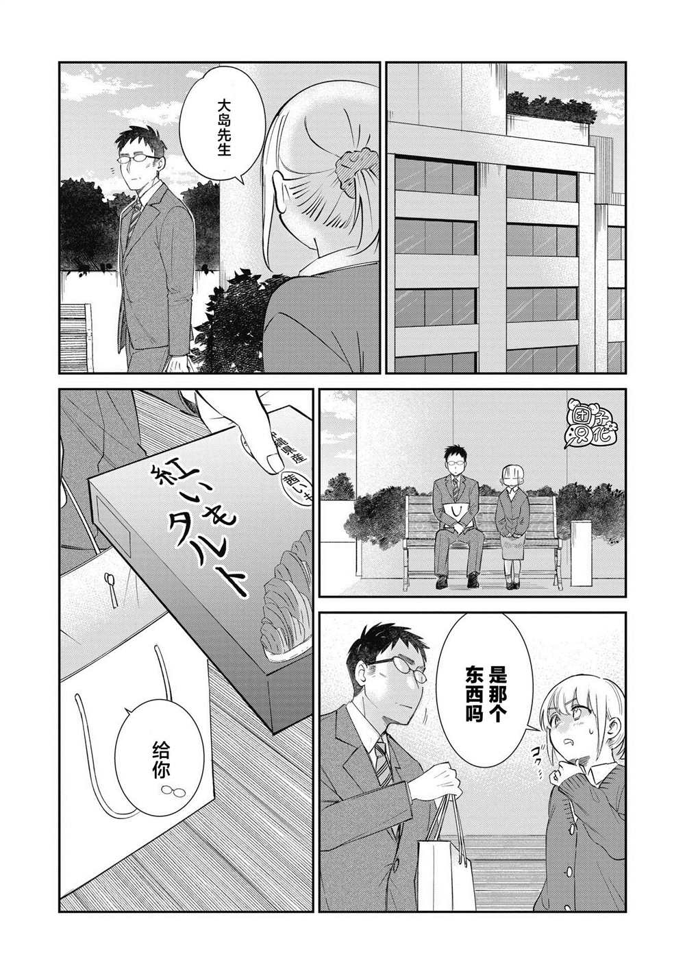 《老友的女儿逼上门》漫画最新章节第28话免费下拉式在线观看章节第【13】张图片