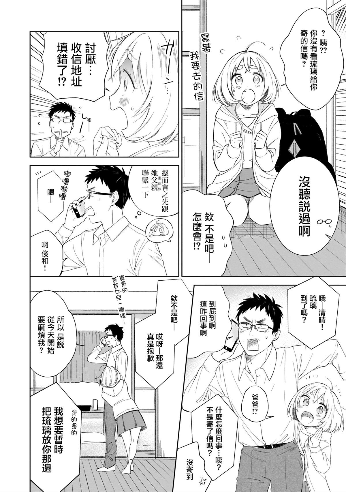 《老友的女儿逼上门》漫画最新章节第1话 大叔和初中生免费下拉式在线观看章节第【14】张图片