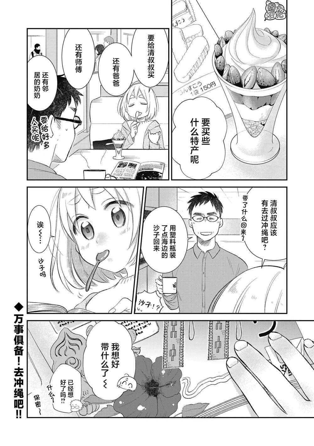 《老友的女儿逼上门》漫画最新章节第26话免费下拉式在线观看章节第【18】张图片