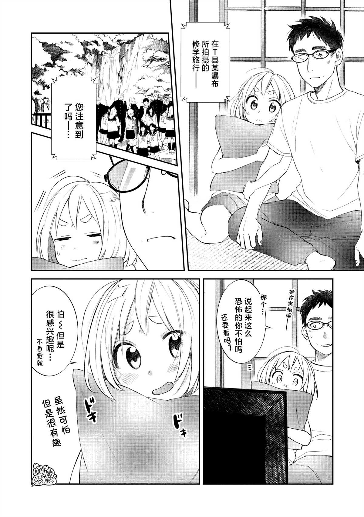 《老友的女儿逼上门》漫画最新章节第18话免费下拉式在线观看章节第【2】张图片