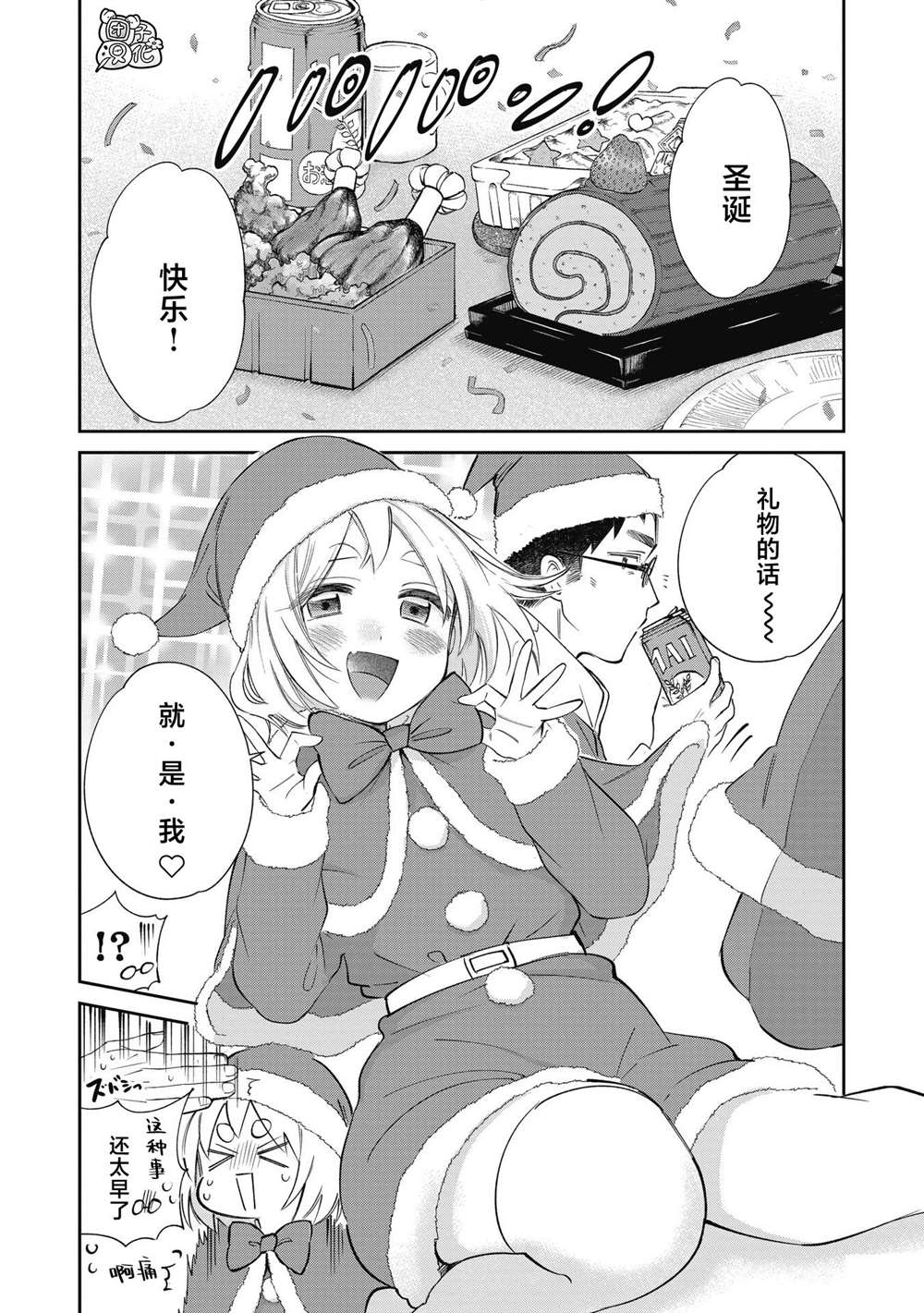 《老友的女儿逼上门》漫画最新章节第30话免费下拉式在线观看章节第【8】张图片