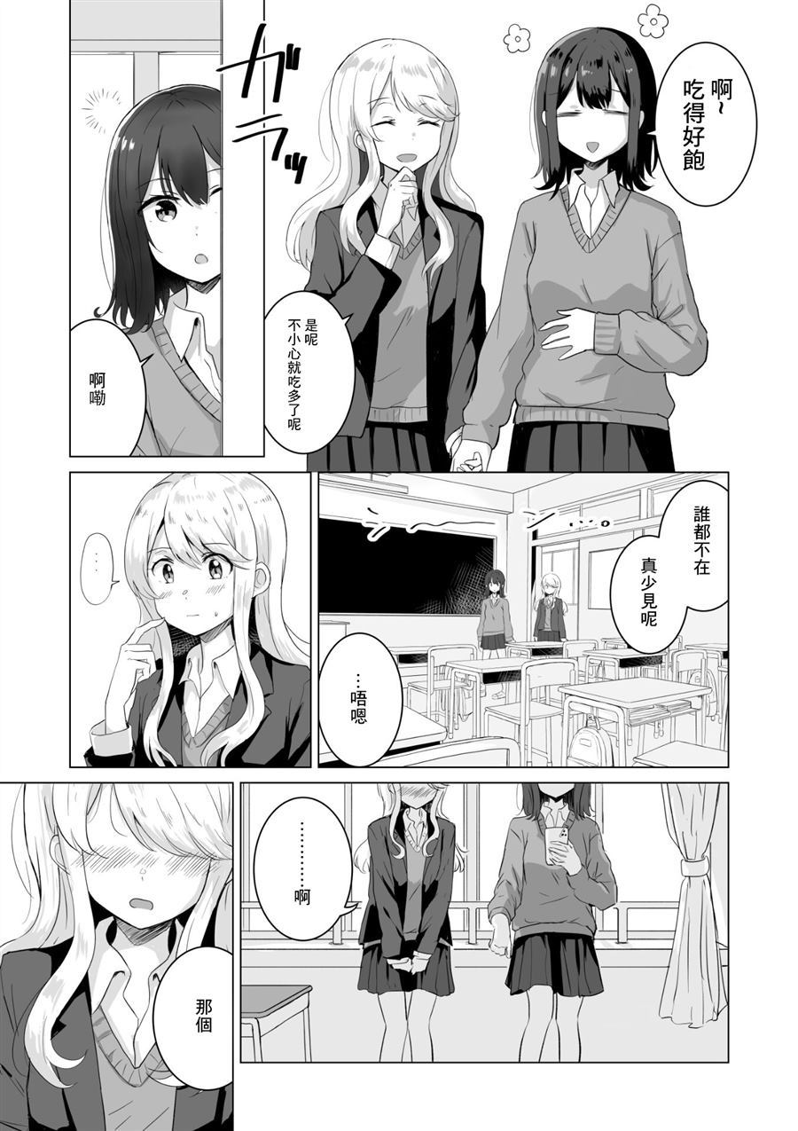 《接吻无法停止下来的女孩子》漫画最新章节第1话免费下拉式在线观看章节第【1】张图片