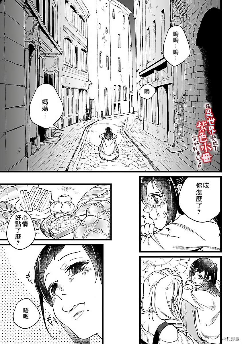 《在异世界变成了奴隶，幸好主人对我毫无性趣》漫画最新章节第5话免费下拉式在线观看章节第【22】张图片