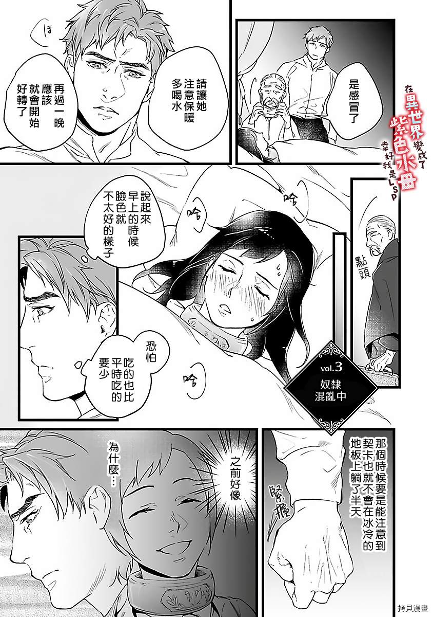 《在异世界变成了奴隶，幸好主人对我毫无性趣》漫画最新章节第3话免费下拉式在线观看章节第【3】张图片