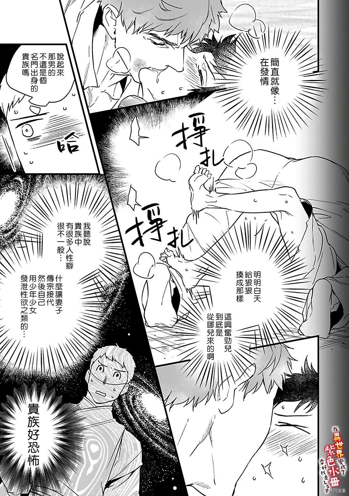 《在异世界变成了奴隶，幸好主人对我毫无性趣》漫画最新章节第8话免费下拉式在线观看章节第【20】张图片