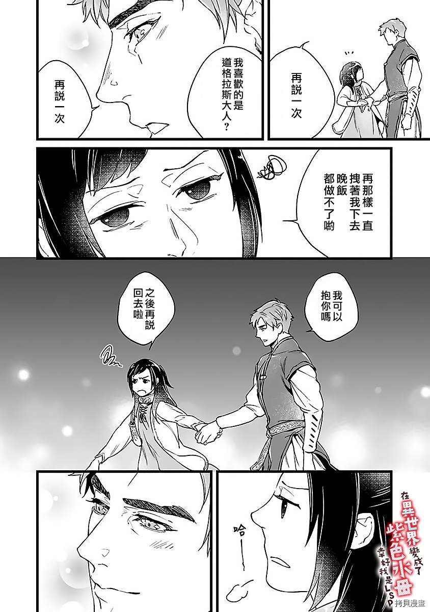 《在异世界变成了奴隶，幸好主人对我毫无性趣》漫画最新章节第5话免费下拉式在线观看章节第【33】张图片