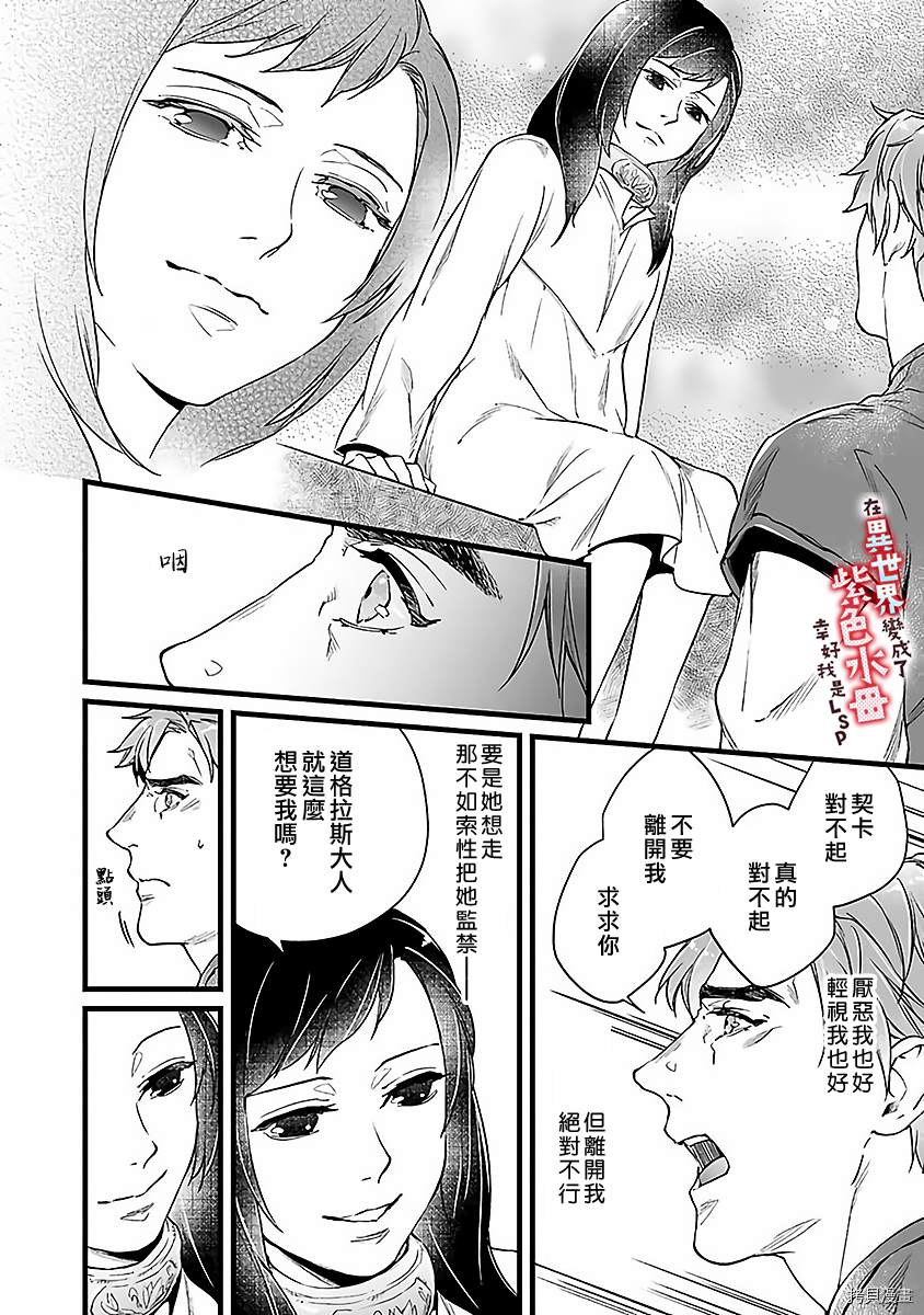 《在异世界变成了奴隶，幸好主人对我毫无性趣》漫画最新章节第6话免费下拉式在线观看章节第【15】张图片