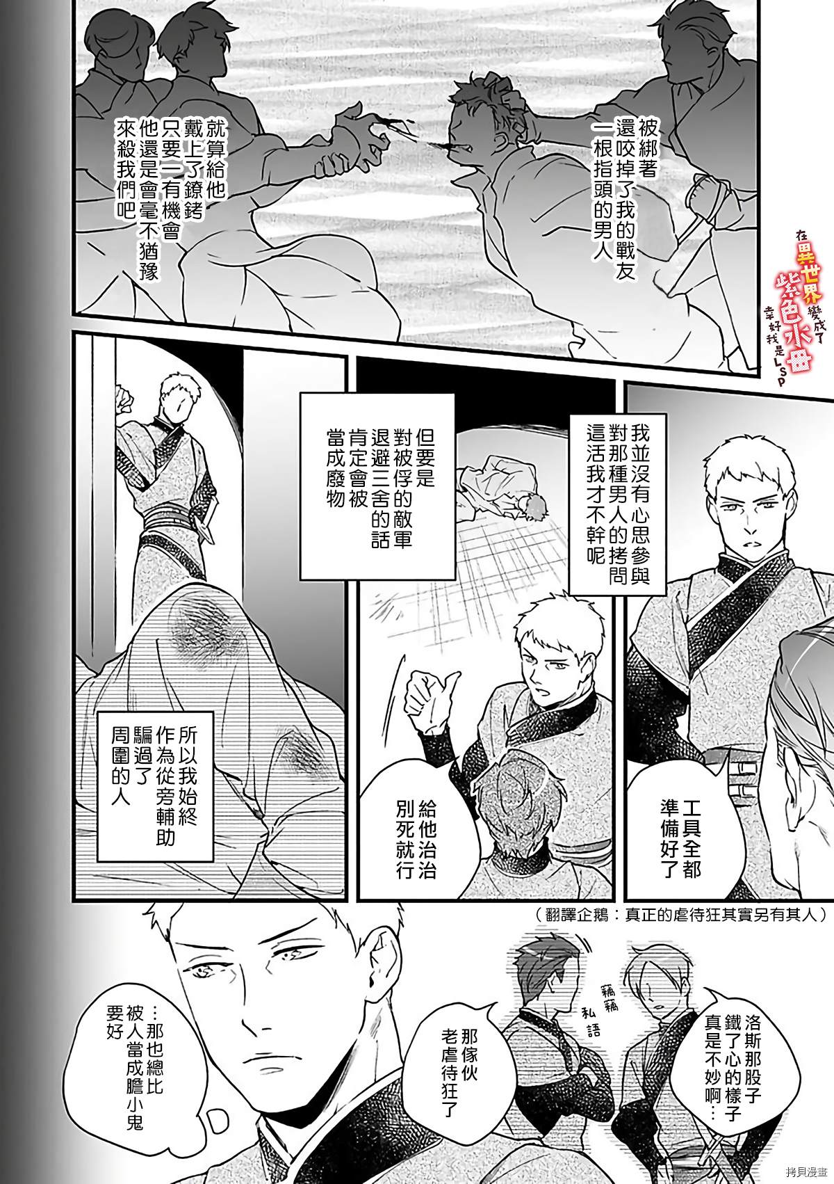 《在异世界变成了奴隶，幸好主人对我毫无性趣》漫画最新章节第8话免费下拉式在线观看章节第【7】张图片