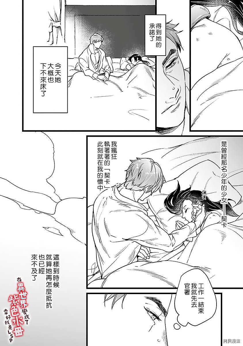 《在异世界变成了奴隶，幸好主人对我毫无性趣》漫画最新章节第6话免费下拉式在线观看章节第【7】张图片