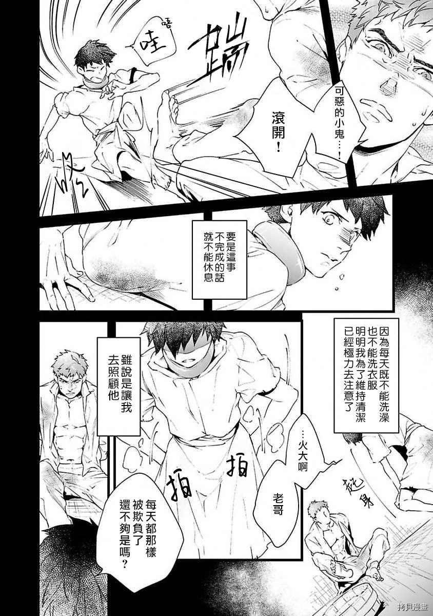 《在异世界变成了奴隶，幸好主人对我毫无性趣》漫画最新章节第2话免费下拉式在线观看章节第【14】张图片