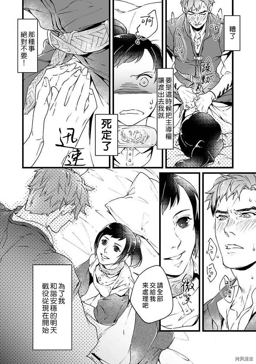 《在异世界变成了奴隶，幸好主人对我毫无性趣》漫画最新章节第2话免费下拉式在线观看章节第【8】张图片