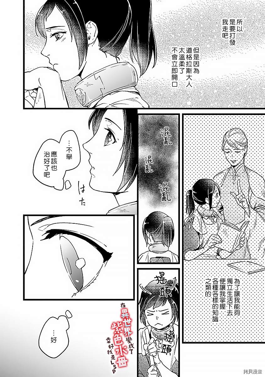 《在异世界变成了奴隶，幸好主人对我毫无性趣》漫画最新章节第4话免费下拉式在线观看章节第【26】张图片