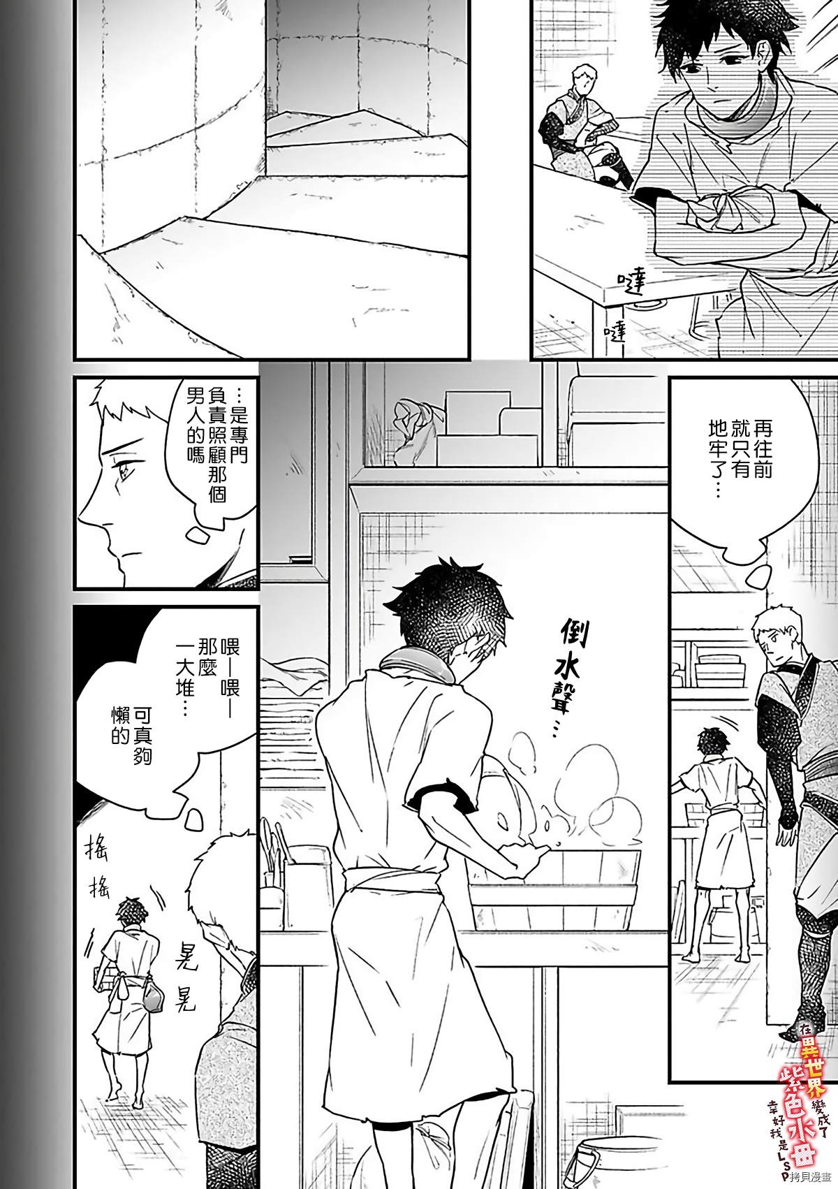 《在异世界变成了奴隶，幸好主人对我毫无性趣》漫画最新章节第8话免费下拉式在线观看章节第【13】张图片