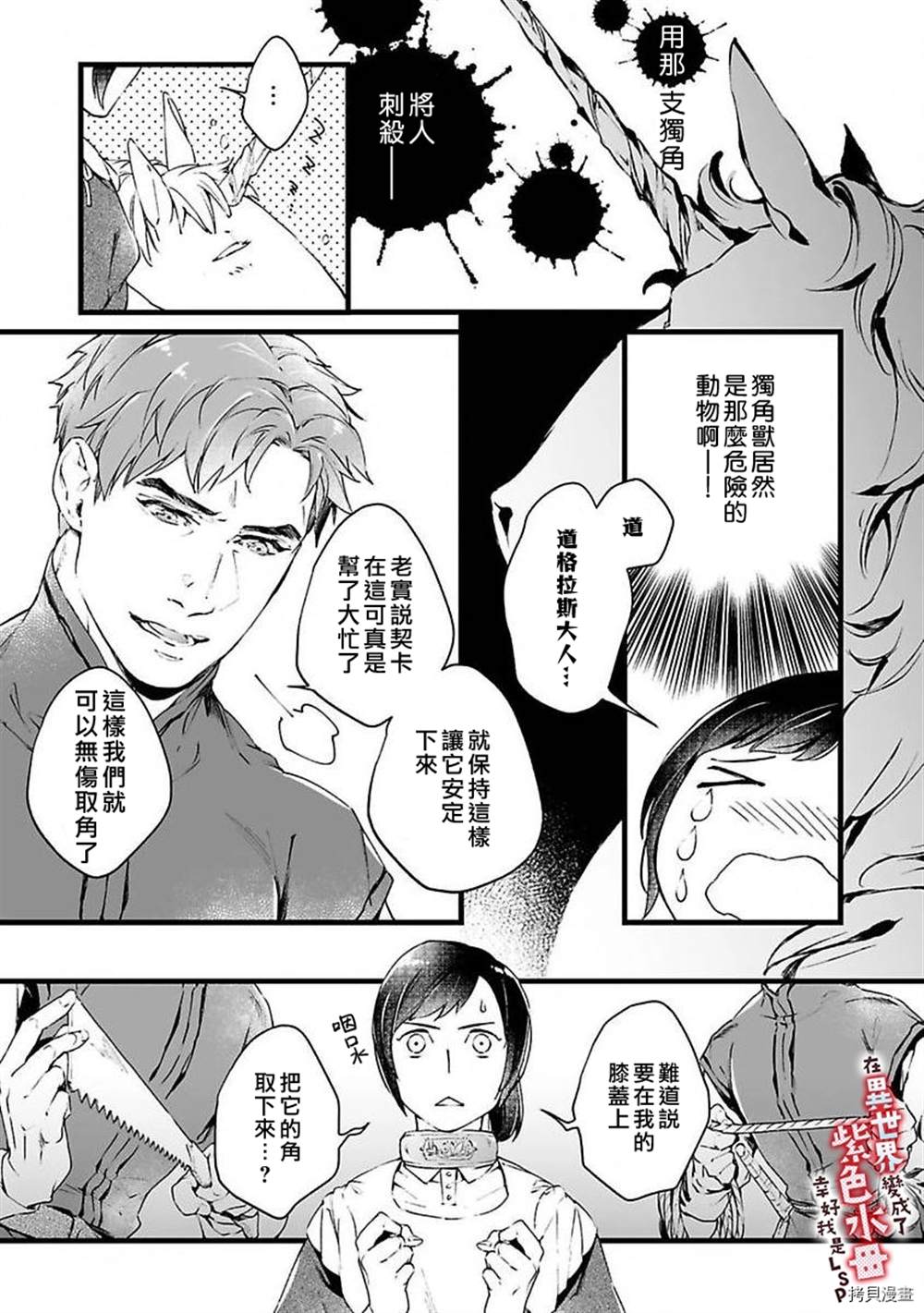 《在异世界变成了奴隶，幸好主人对我毫无性趣》漫画最新章节第1话免费下拉式在线观看章节第【44】张图片