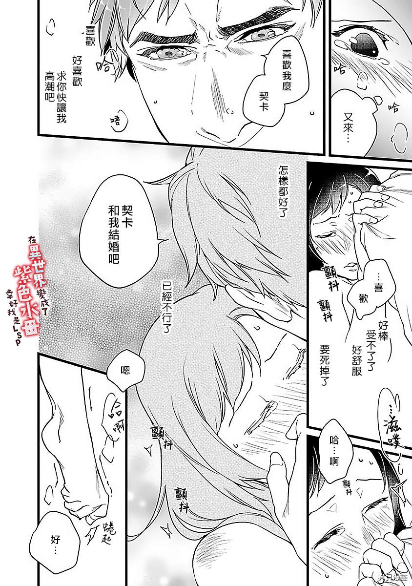 《在异世界变成了奴隶，幸好主人对我毫无性趣》漫画最新章节第6话免费下拉式在线观看章节第【5】张图片