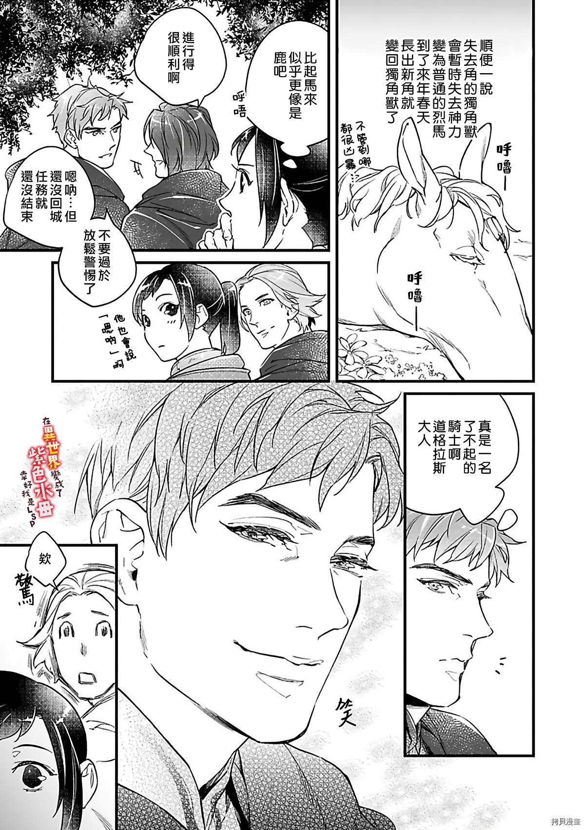 《在异世界变成了奴隶，幸好主人对我毫无性趣》漫画最新章节第7话免费下拉式在线观看章节第【19】张图片