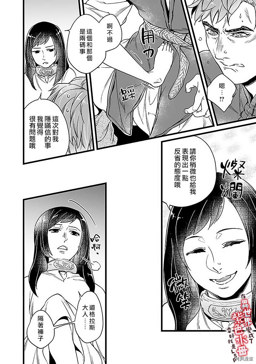 《在异世界变成了奴隶，幸好主人对我毫无性趣》漫画最新章节第6话免费下拉式在线观看章节第【17】张图片