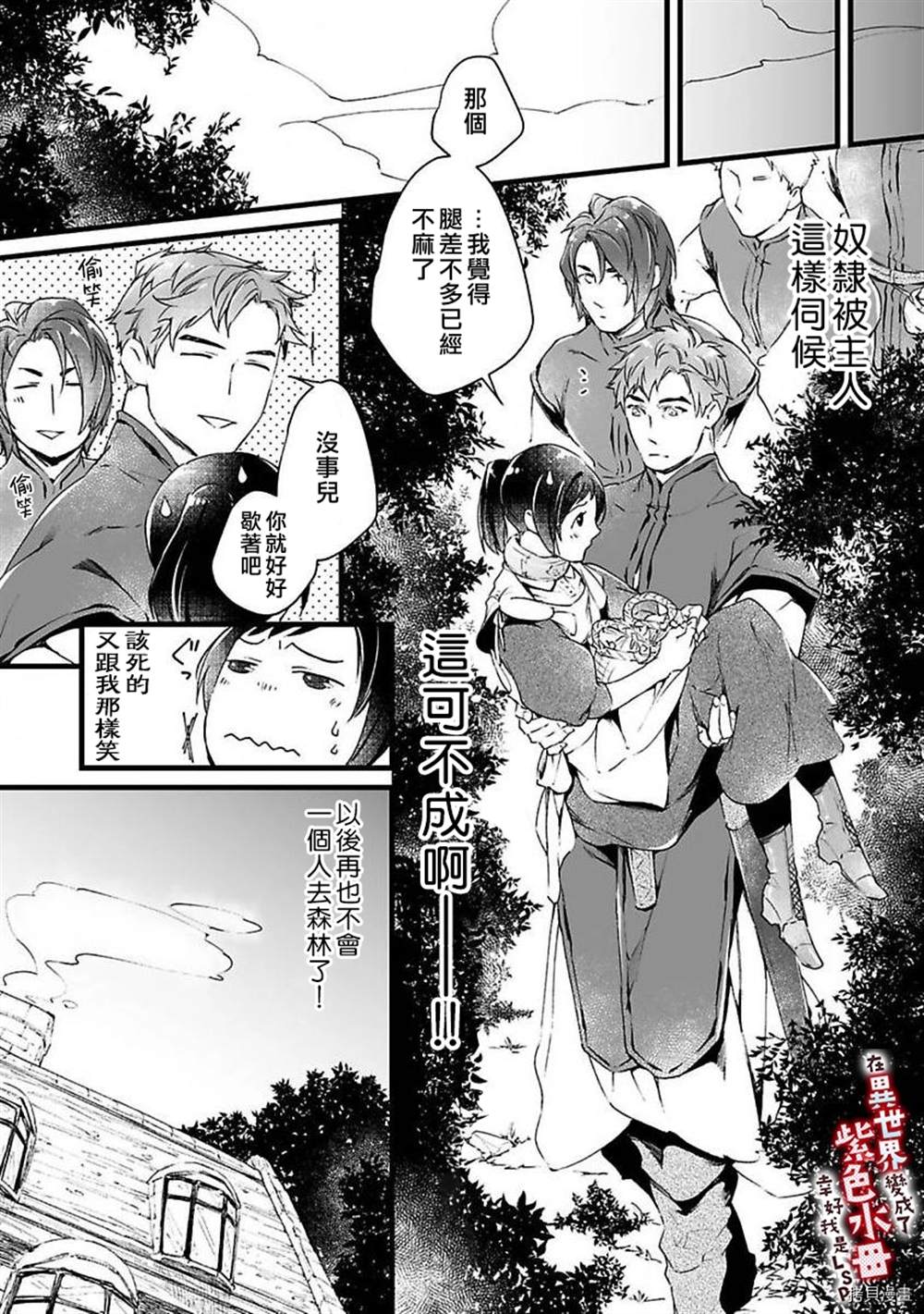 《在异世界变成了奴隶，幸好主人对我毫无性趣》漫画最新章节第1话免费下拉式在线观看章节第【46】张图片