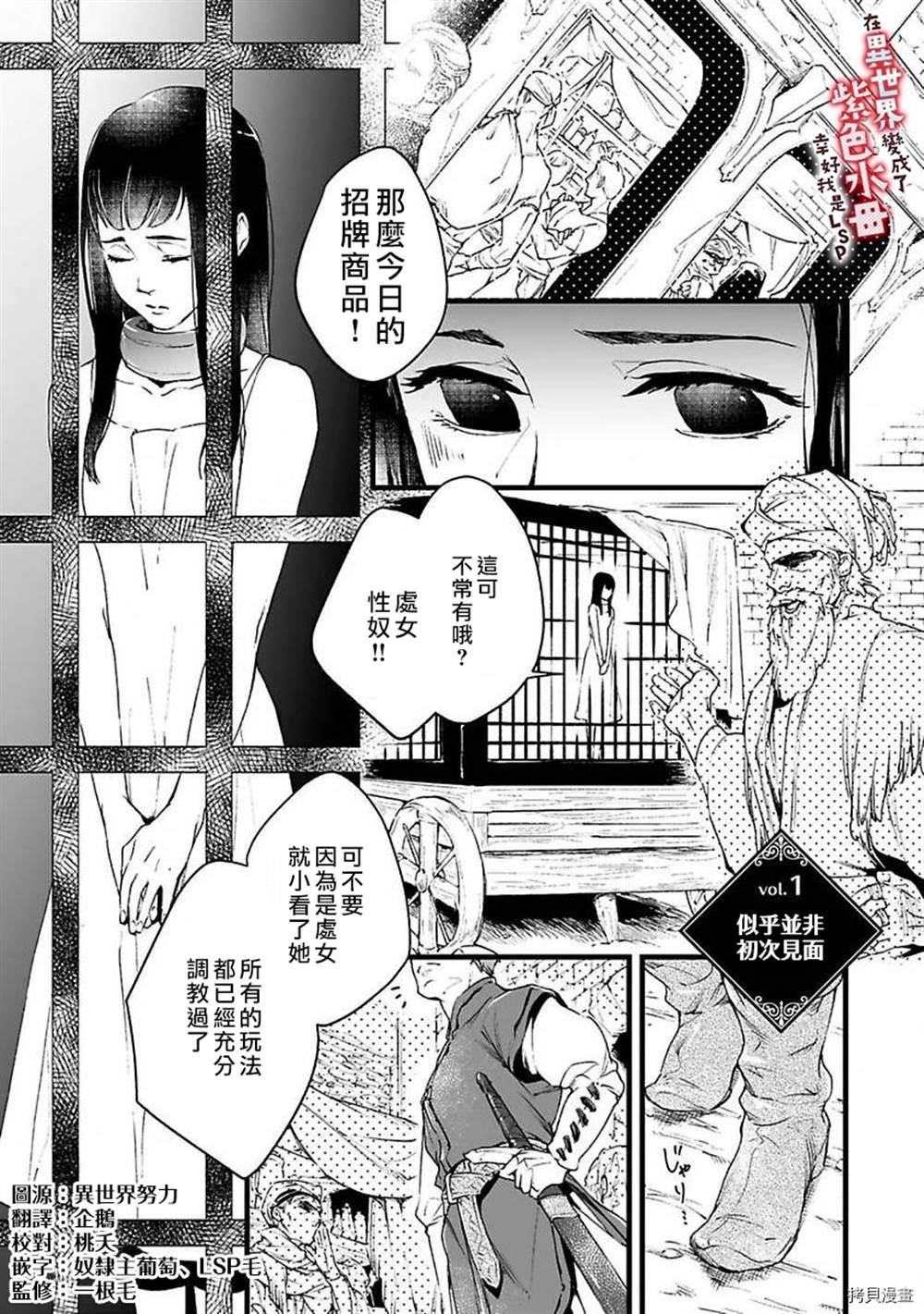 《在异世界变成了奴隶，幸好主人对我毫无性趣》漫画最新章节第1话免费下拉式在线观看章节第【24】张图片