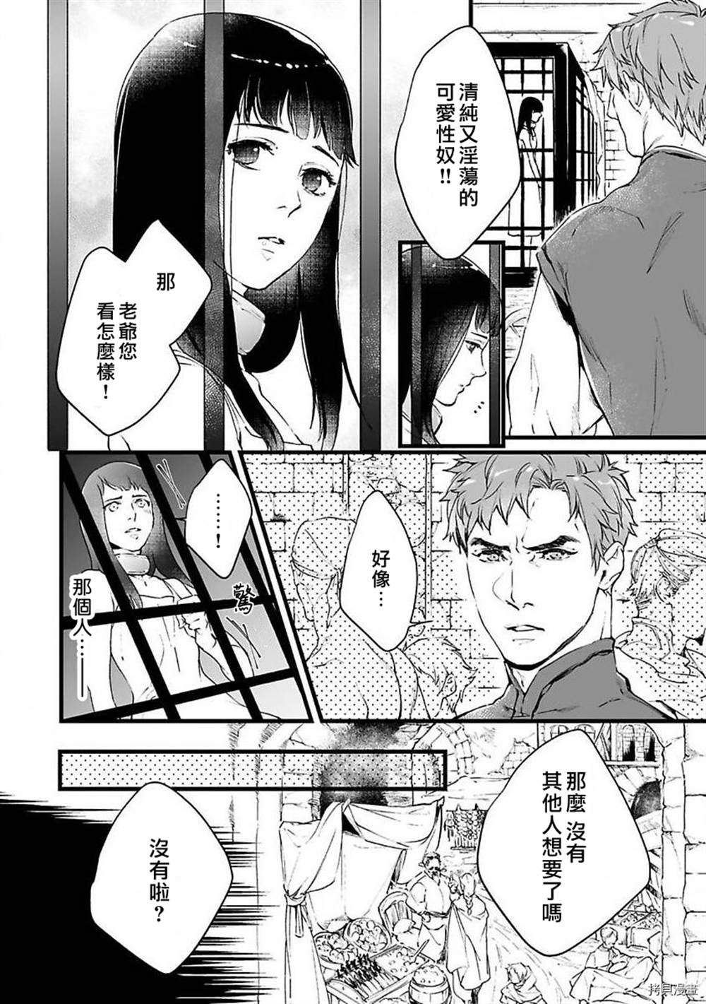 《在异世界变成了奴隶，幸好主人对我毫无性趣》漫画最新章节第1话免费下拉式在线观看章节第【25】张图片