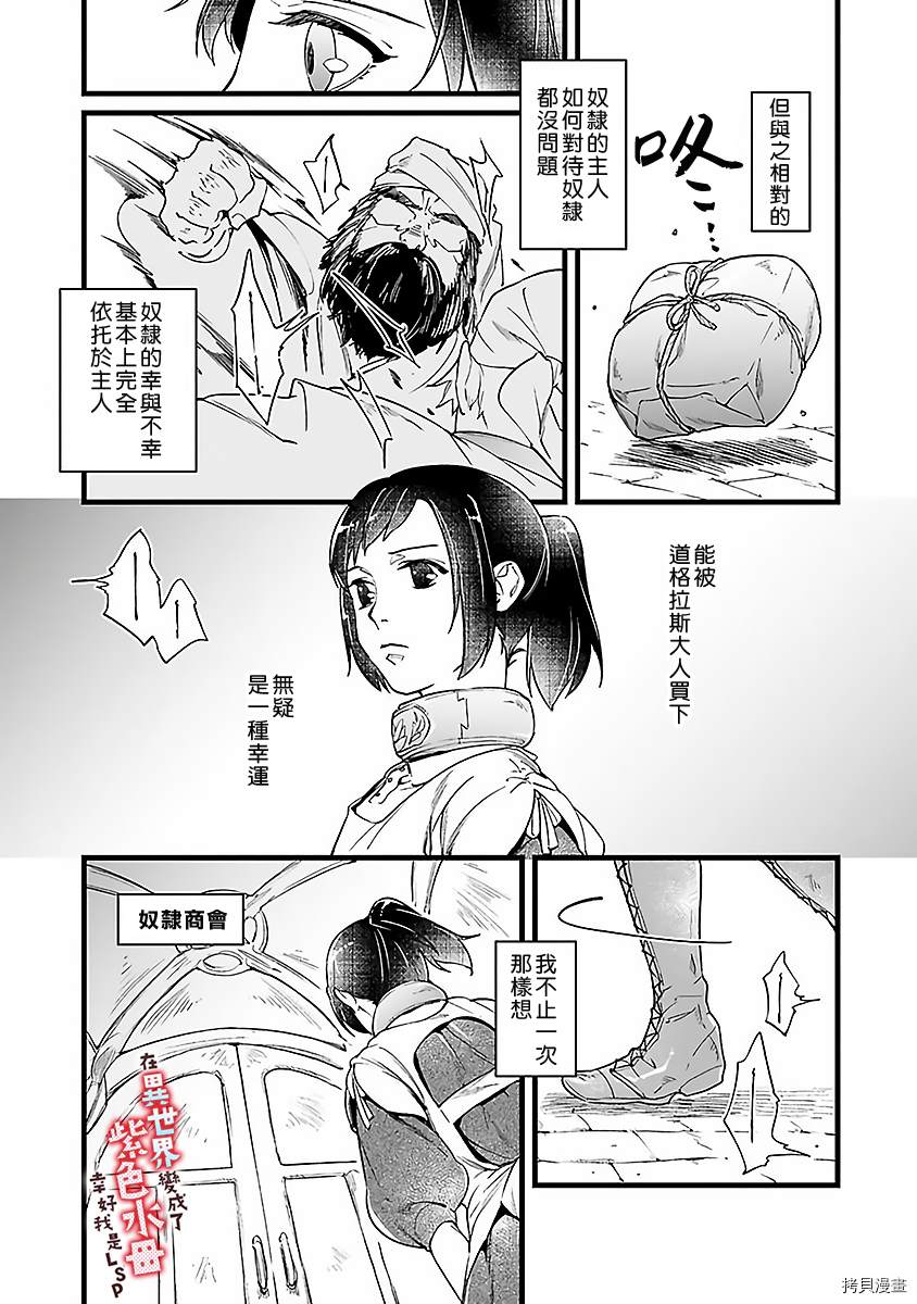 《在异世界变成了奴隶，幸好主人对我毫无性趣》漫画最新章节第6话免费下拉式在线观看章节第【22】张图片