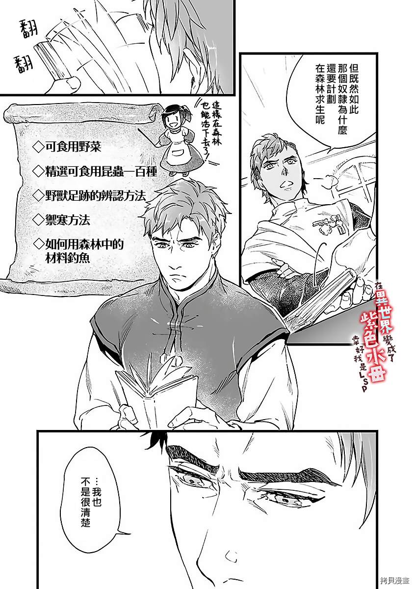 《在异世界变成了奴隶，幸好主人对我毫无性趣》漫画最新章节第4话免费下拉式在线观看章节第【15】张图片