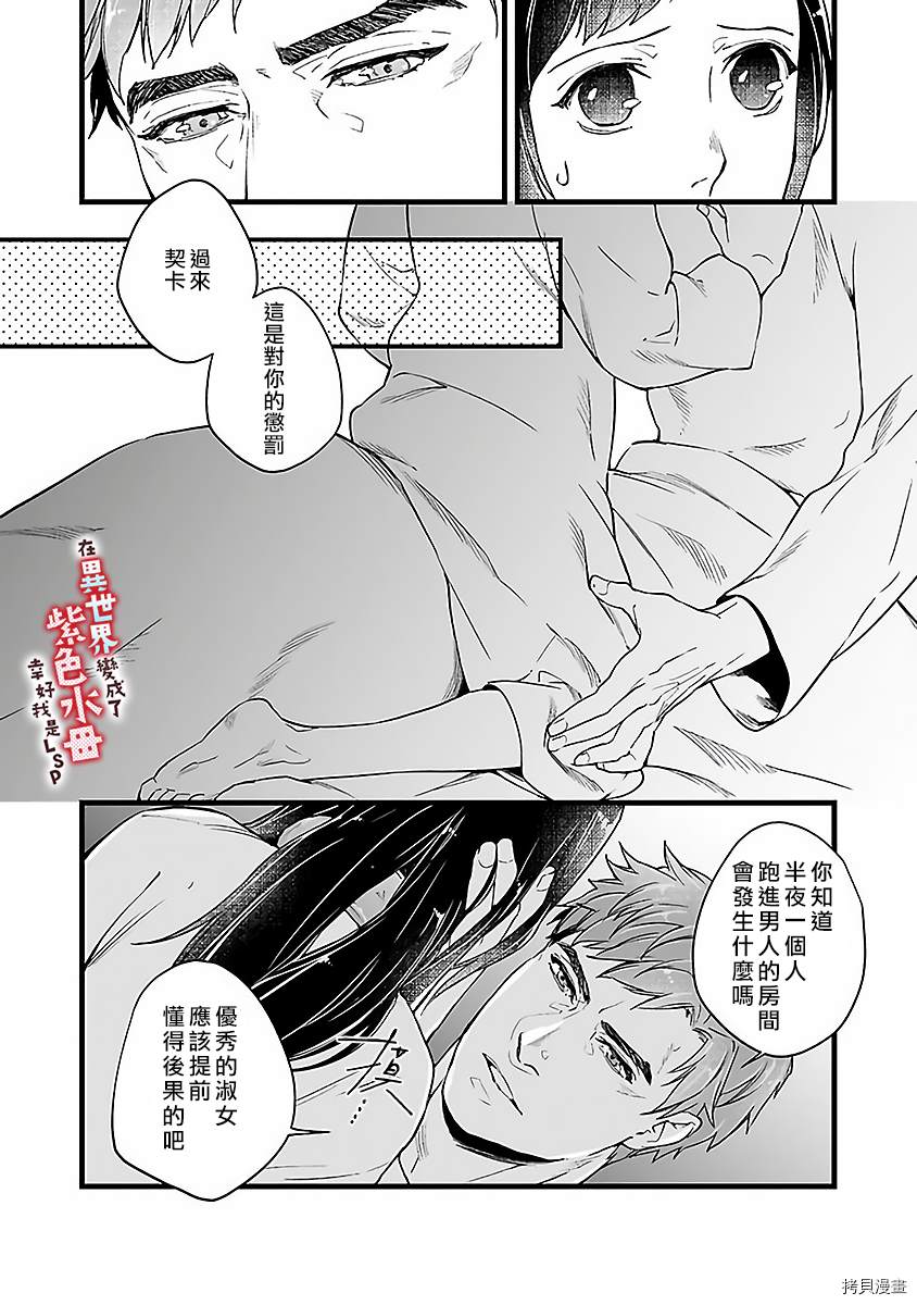 《在异世界变成了奴隶，幸好主人对我毫无性趣》漫画最新章节第4话免费下拉式在线观看章节第【32】张图片